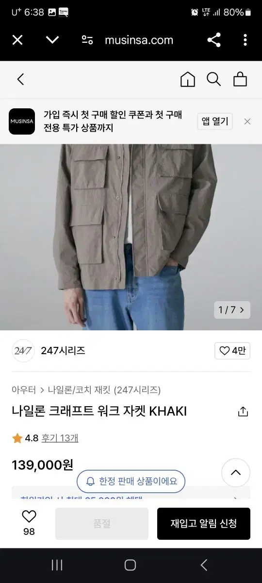 247시리즈 나일론 크래프트 워크 자켓 KHAKI 105사이즈